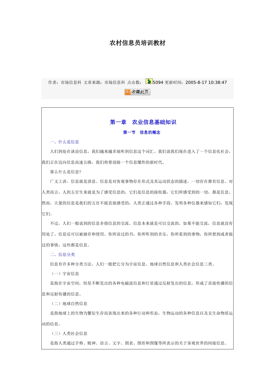 农村信息员培训教材_第1页