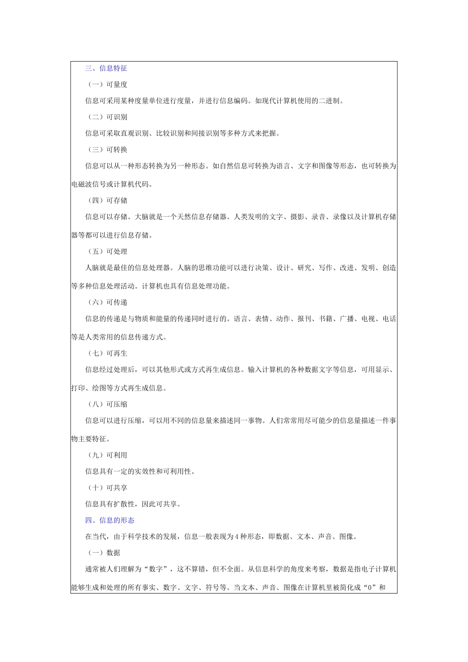 农村信息员培训教材_第2页