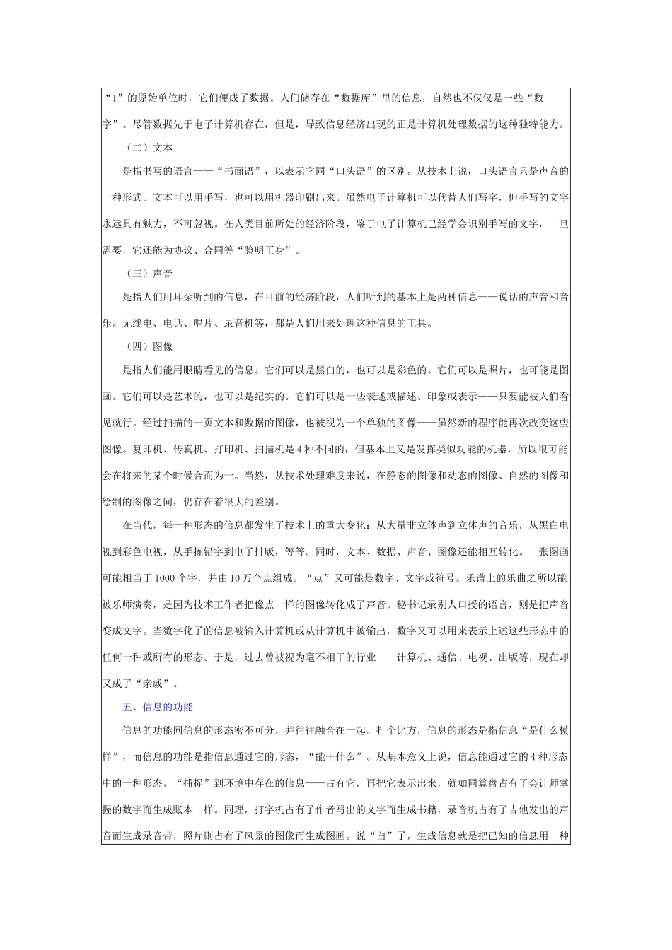 农村信息员培训教材_第3页