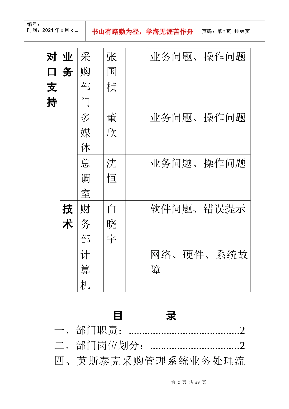 某视频技术公司采购业务应用操作手册_第2页