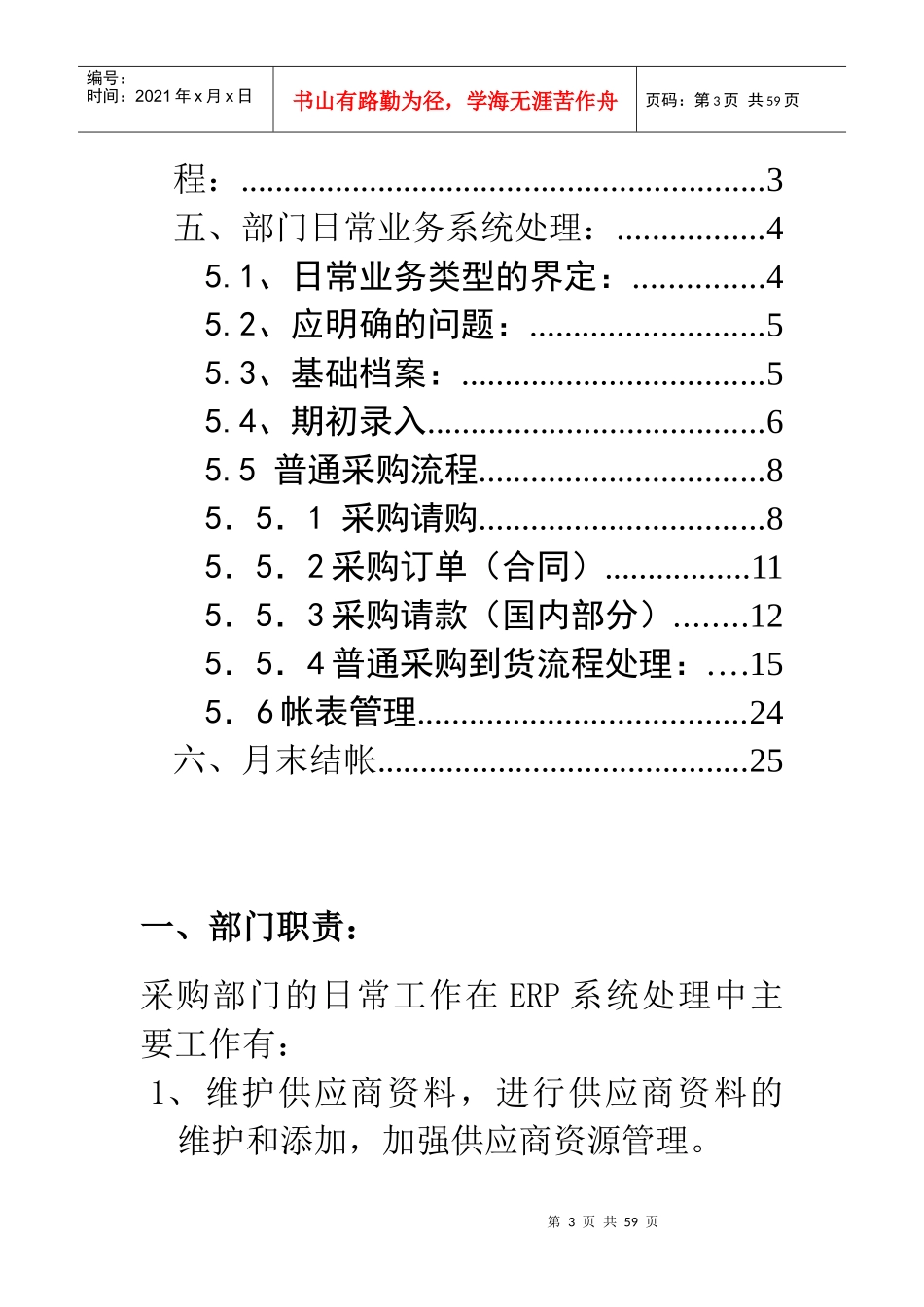 某视频技术公司采购业务应用操作手册_第3页