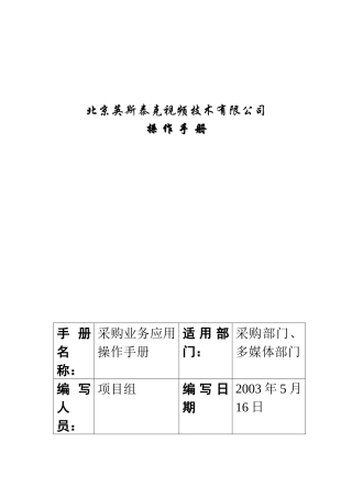 某视频技术公司采购业务应用操作手册