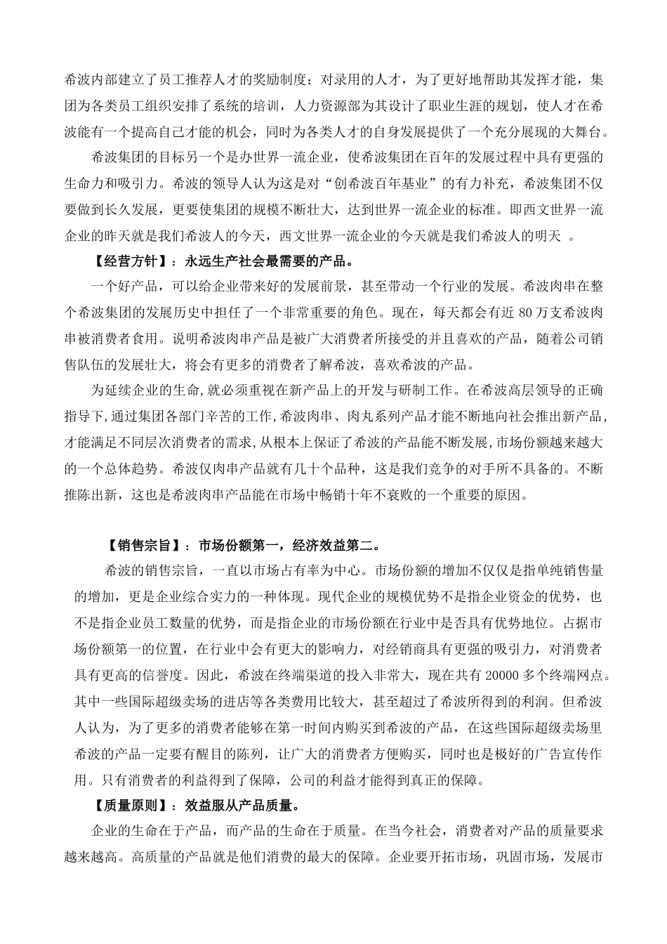 希波集团企管部培训手册_第3页