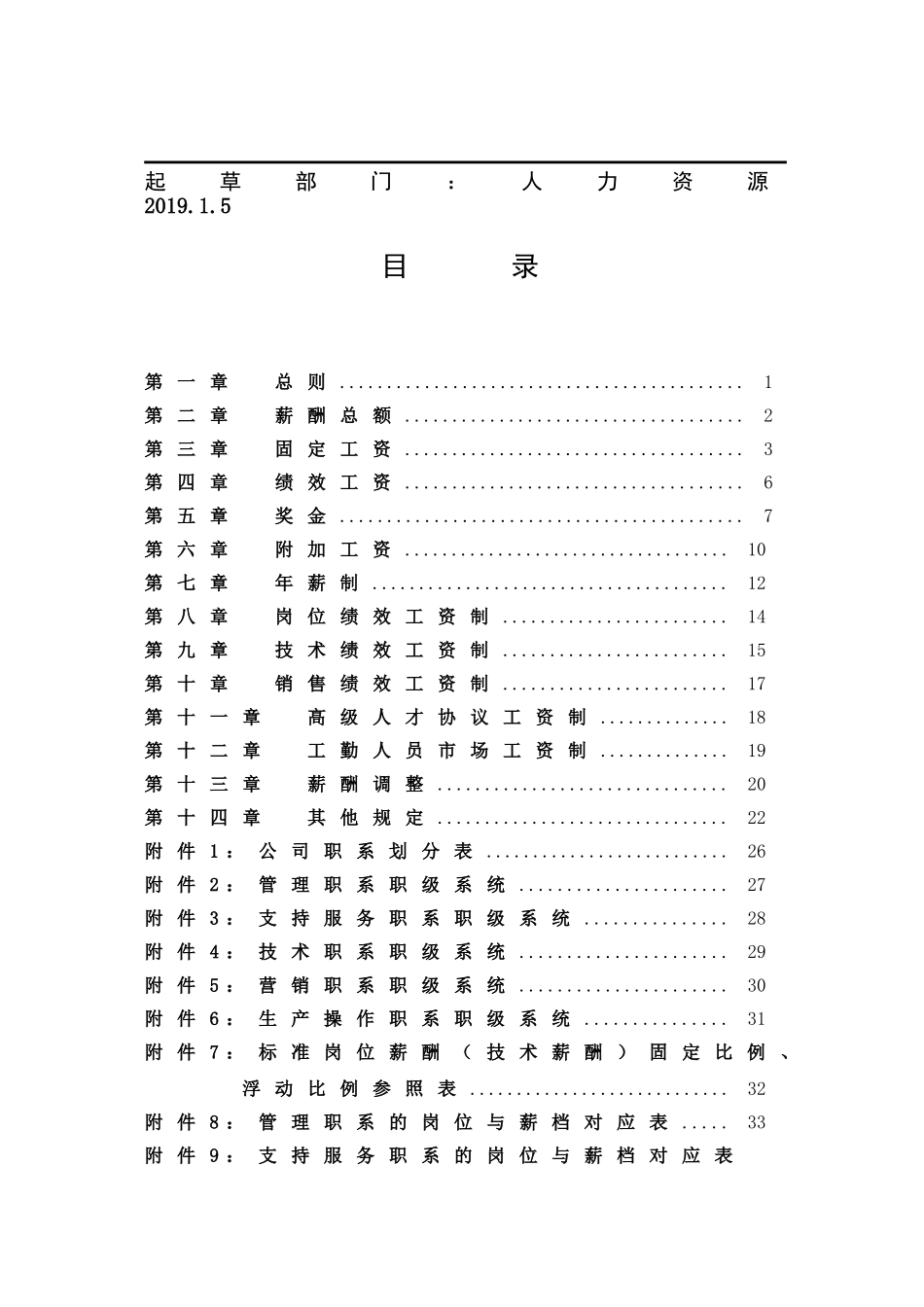 完整的薪酬体系设计方案(39PDoc)(39页)_第2页