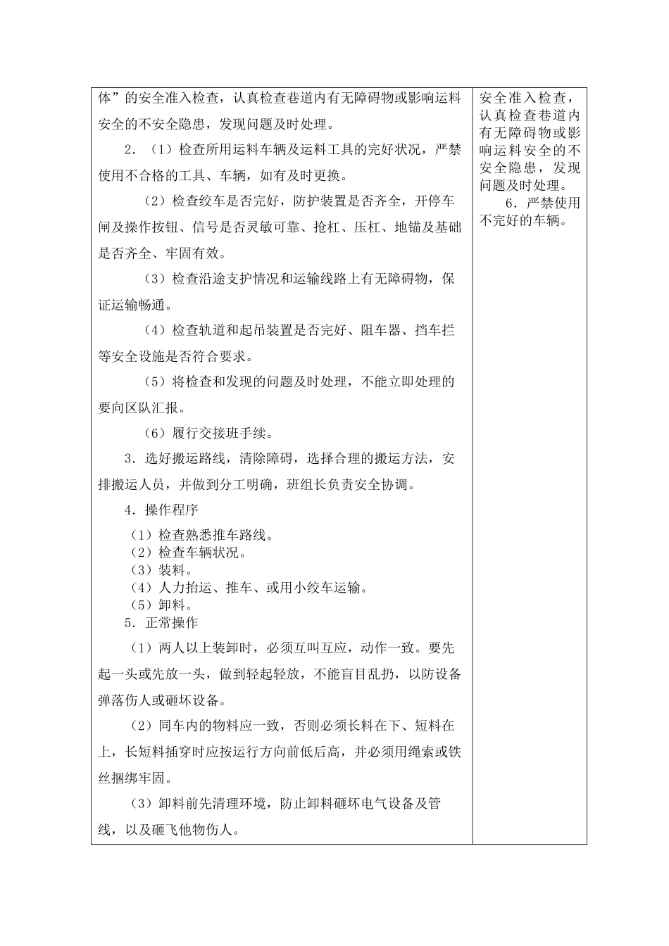 四个岗位标准2_第3页