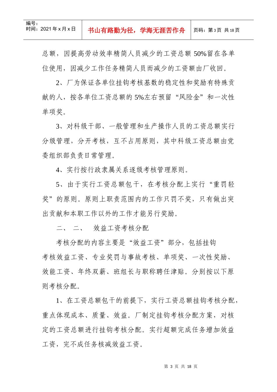 某炼钢厂岗效工资考核分配管理办法_第3页