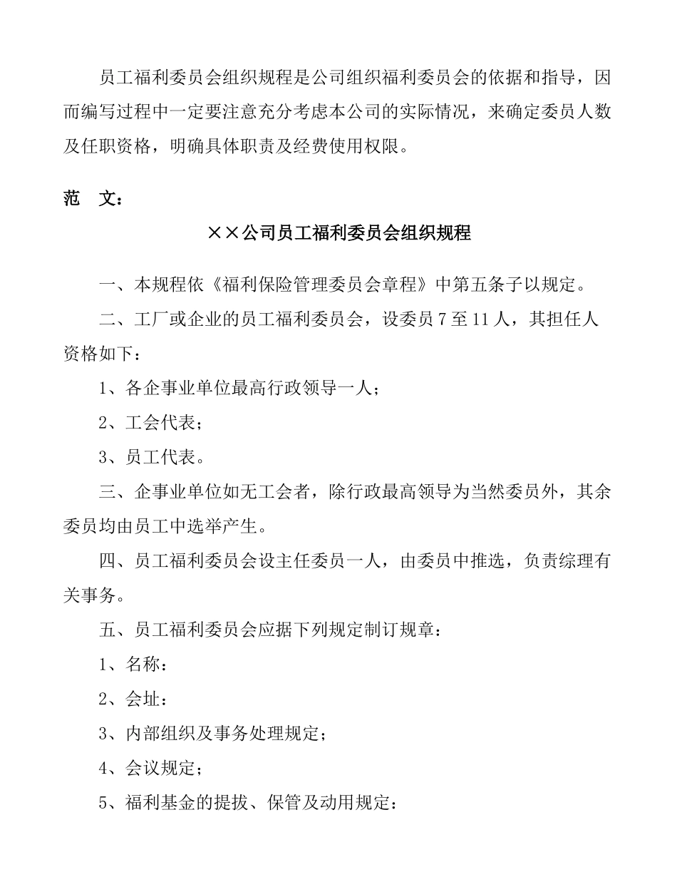 员工福利管理方案_第2页