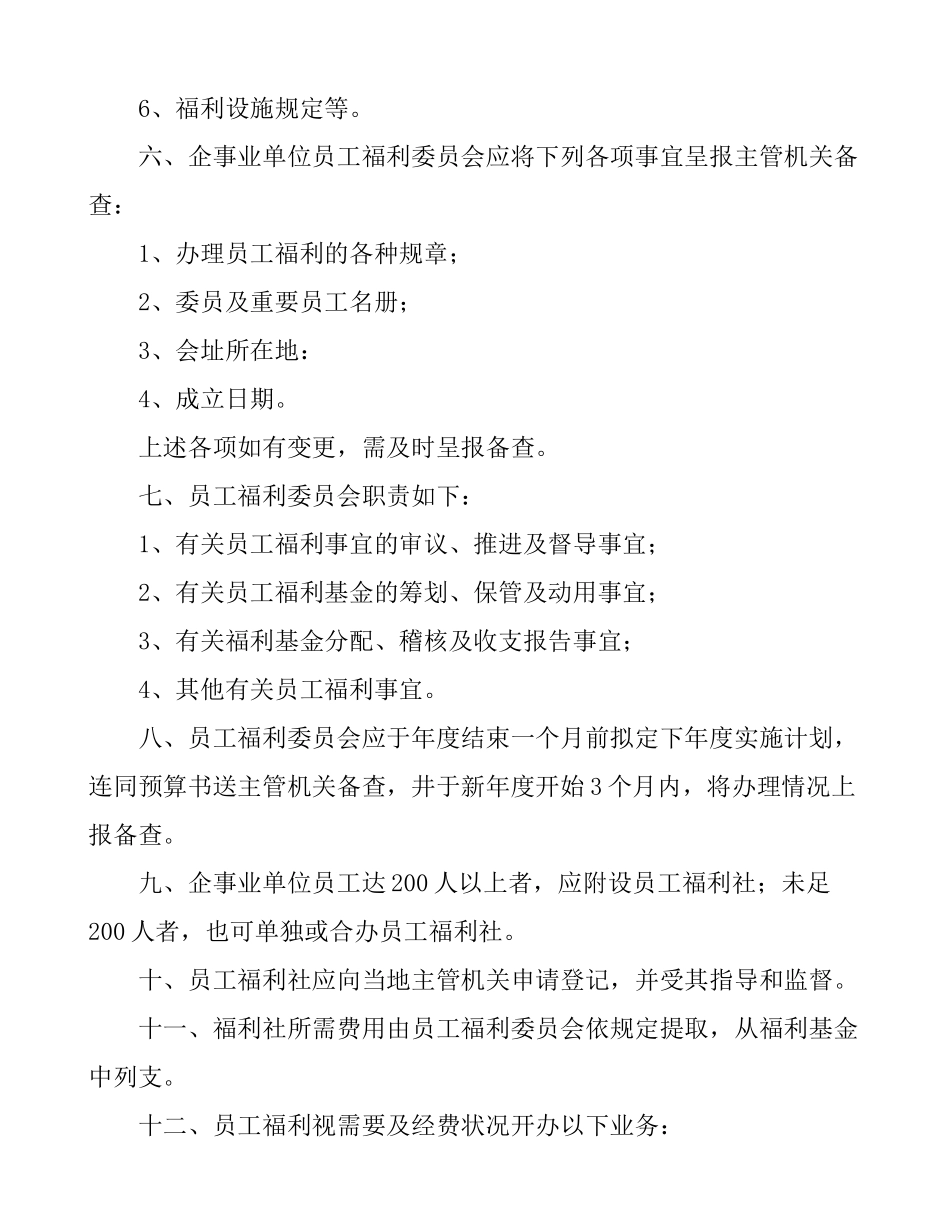 员工福利管理方案_第3页