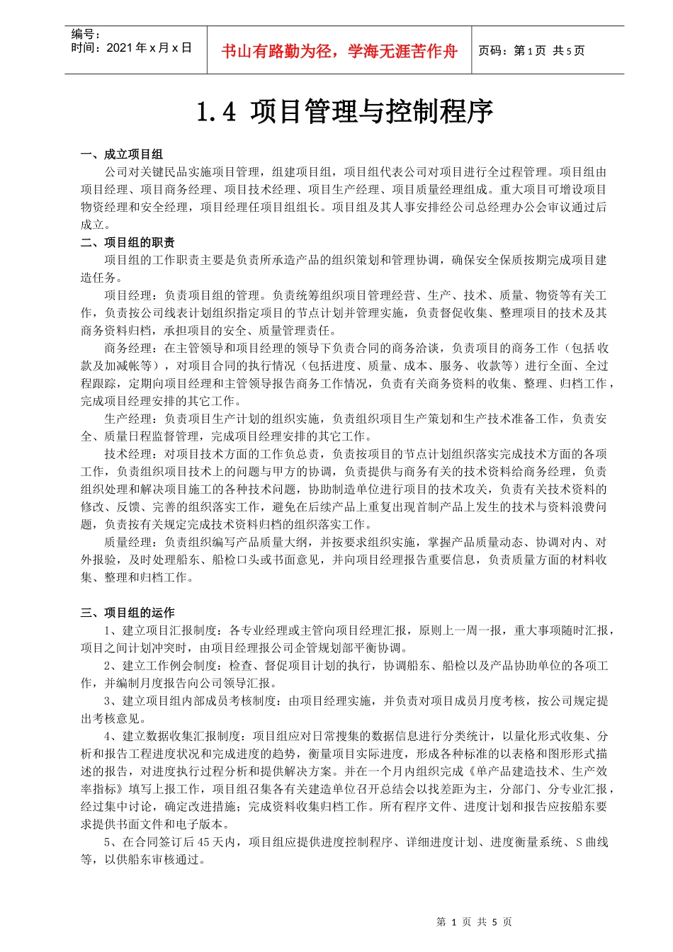某海工项目管理与控制程序_第1页