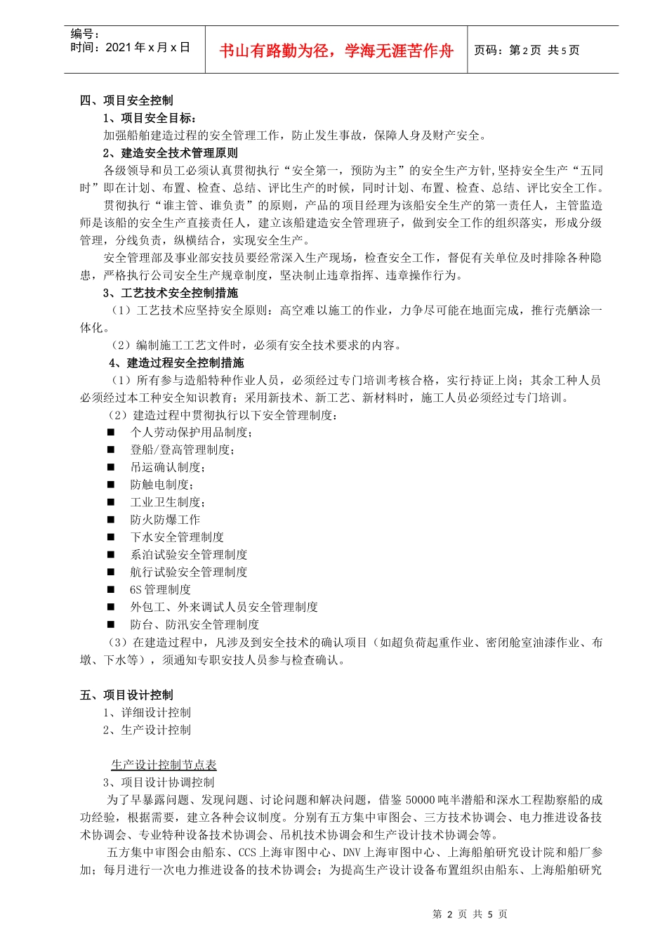 某海工项目管理与控制程序_第2页