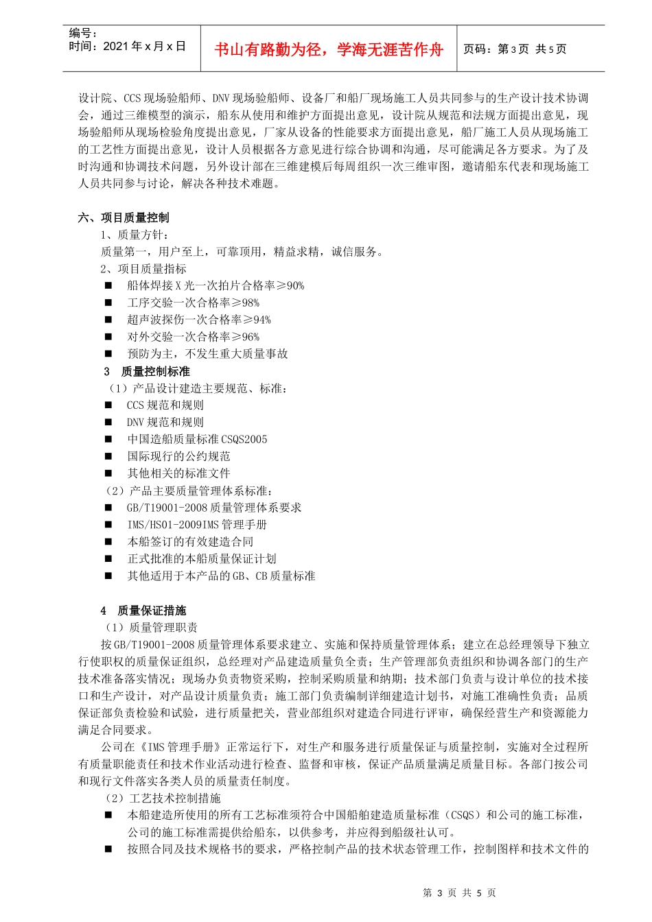 某海工项目管理与控制程序_第3页