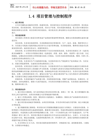 某海工项目管理与控制程序