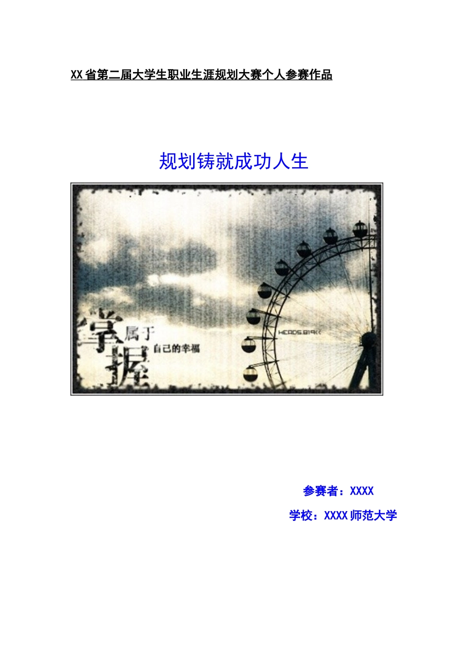 人力资源-2职业规划范文_第1页