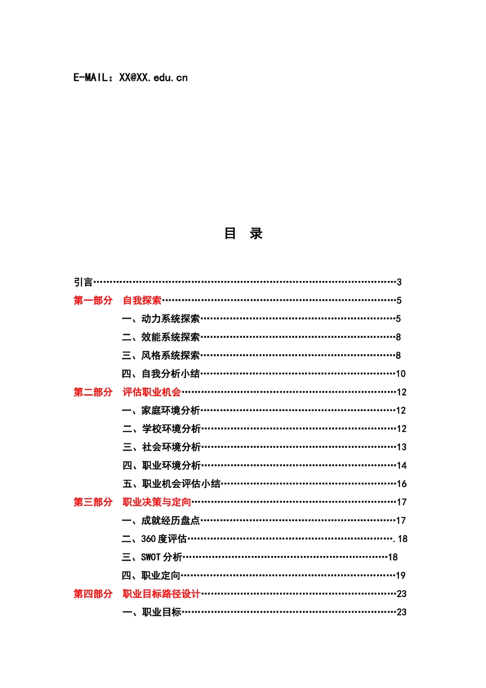 人力资源-2职业规划范文_第3页