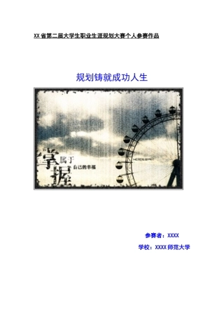 人力资源-2职业规划范文