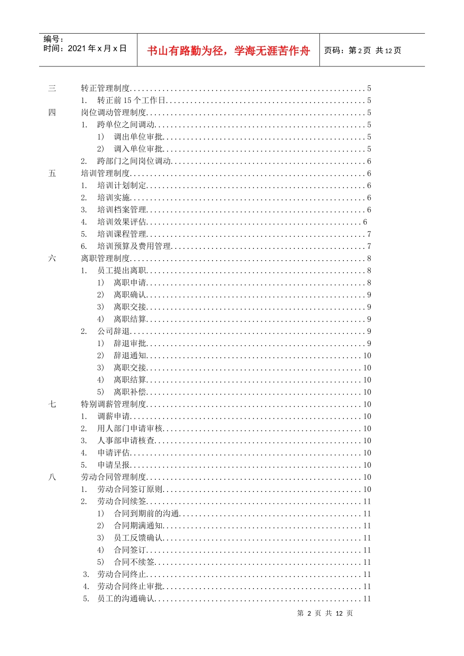 某矿泉水公司人事管理制度_第2页