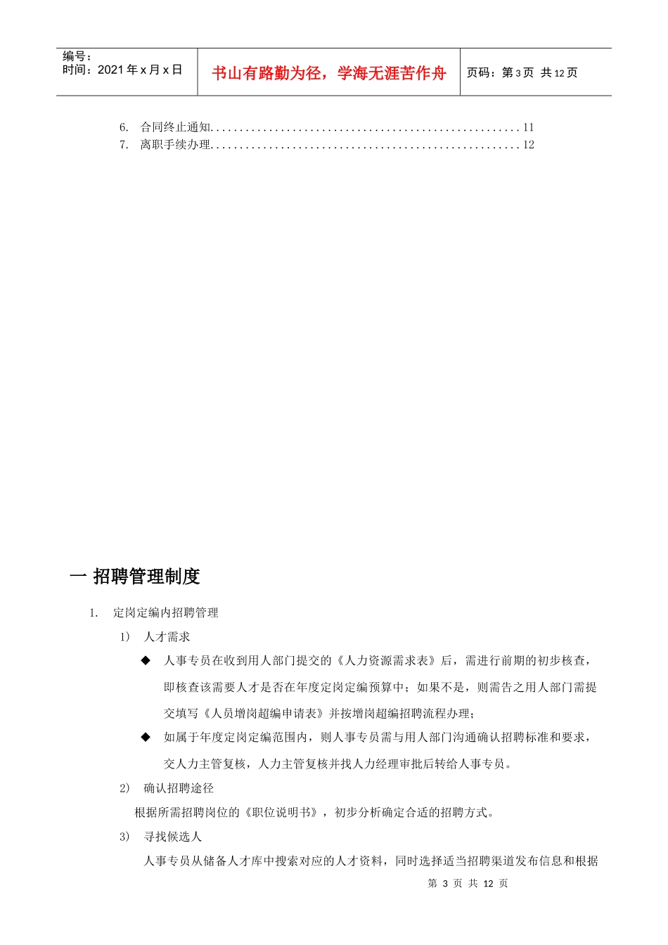 某矿泉水公司人事管理制度_第3页