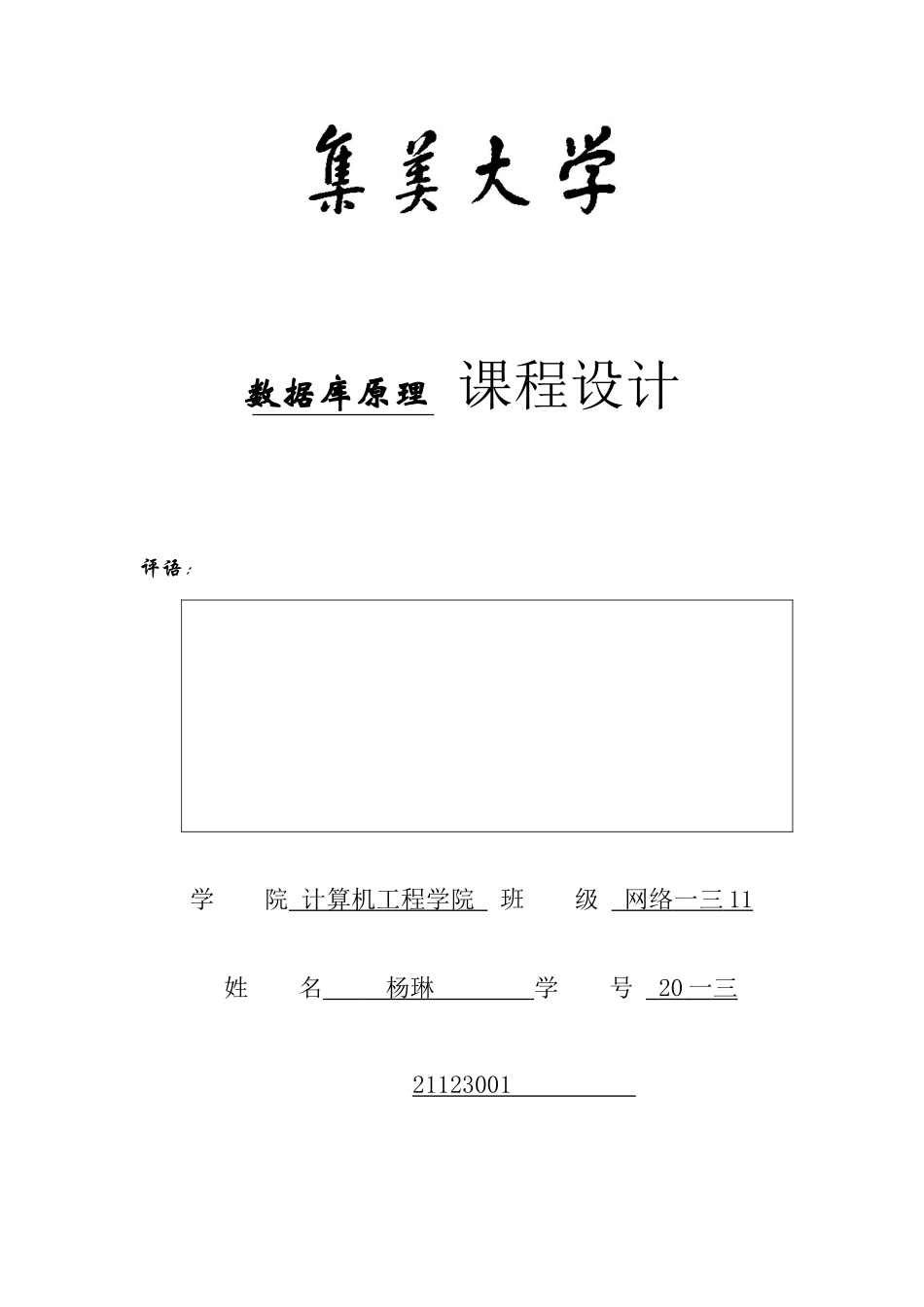员工薪资系统概述_第1页