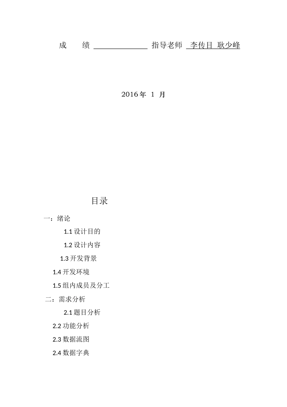 员工薪资系统概述_第2页