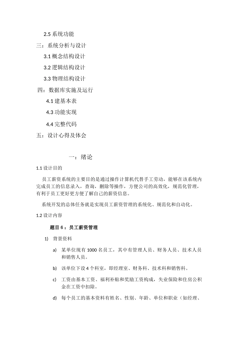 员工薪资系统概述_第3页
