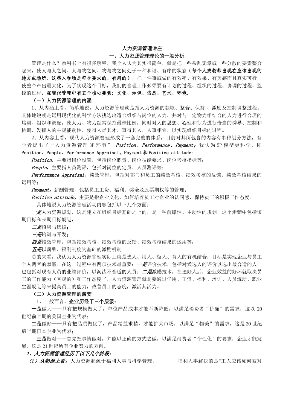 人力资源管理理论与工作分析_第1页