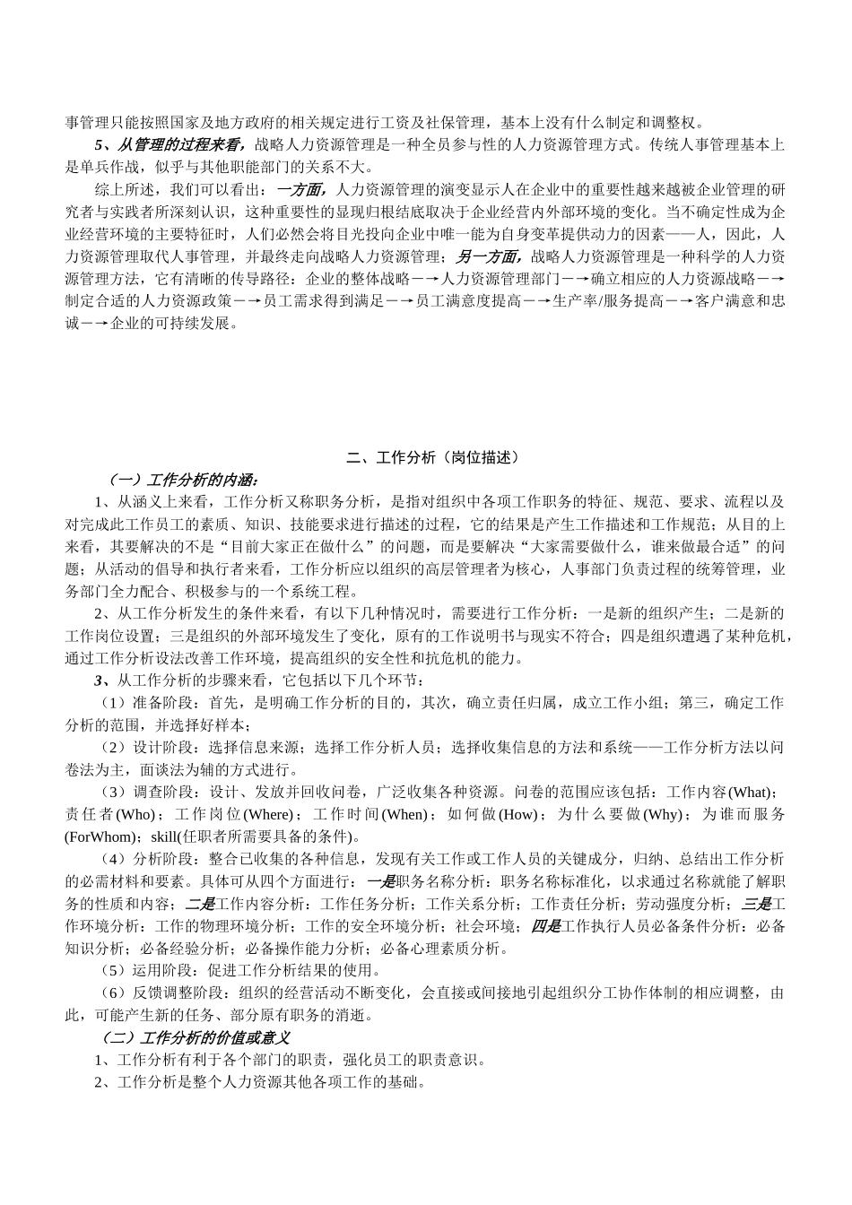 人力资源管理理论与工作分析_第3页