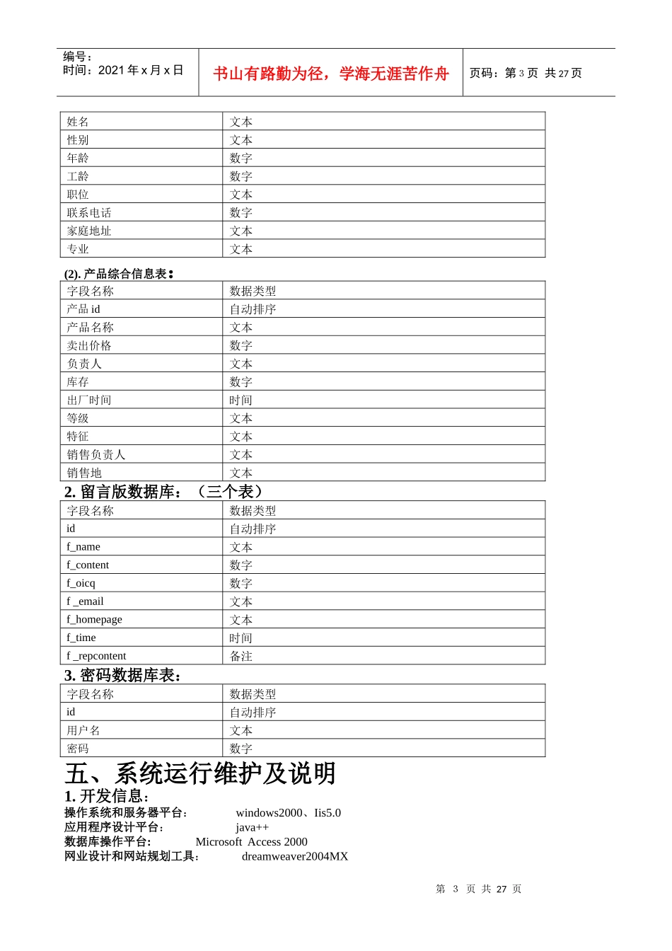 某著名咨询公司-IT行业-网站分析报告_第3页