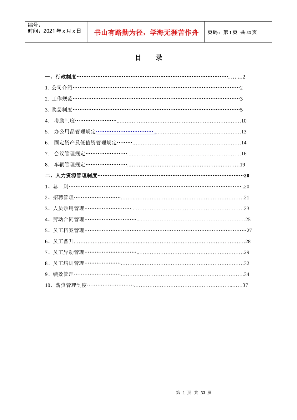 某火锅有限公司规章制度汇编_第1页