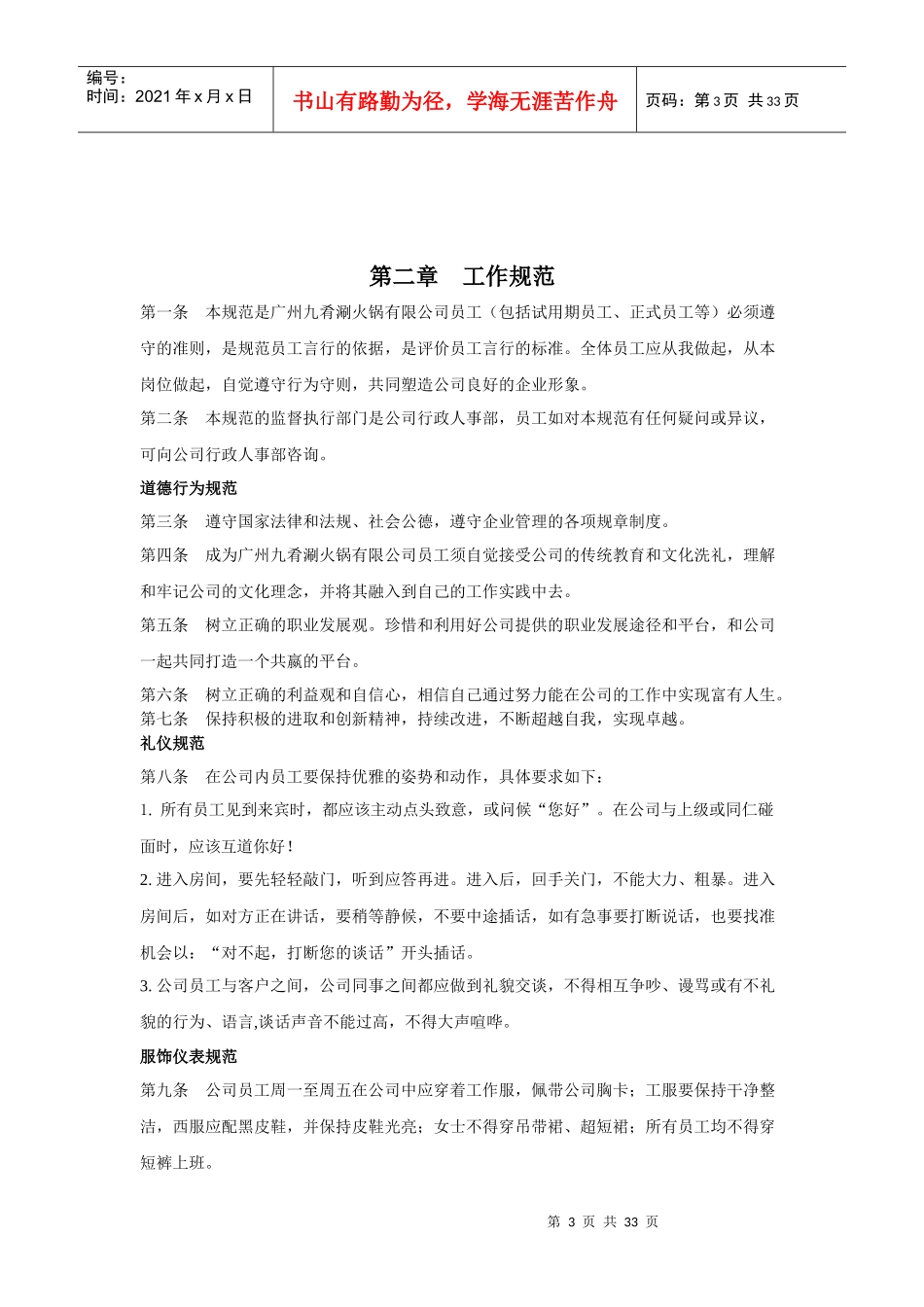 某火锅有限公司规章制度汇编_第3页