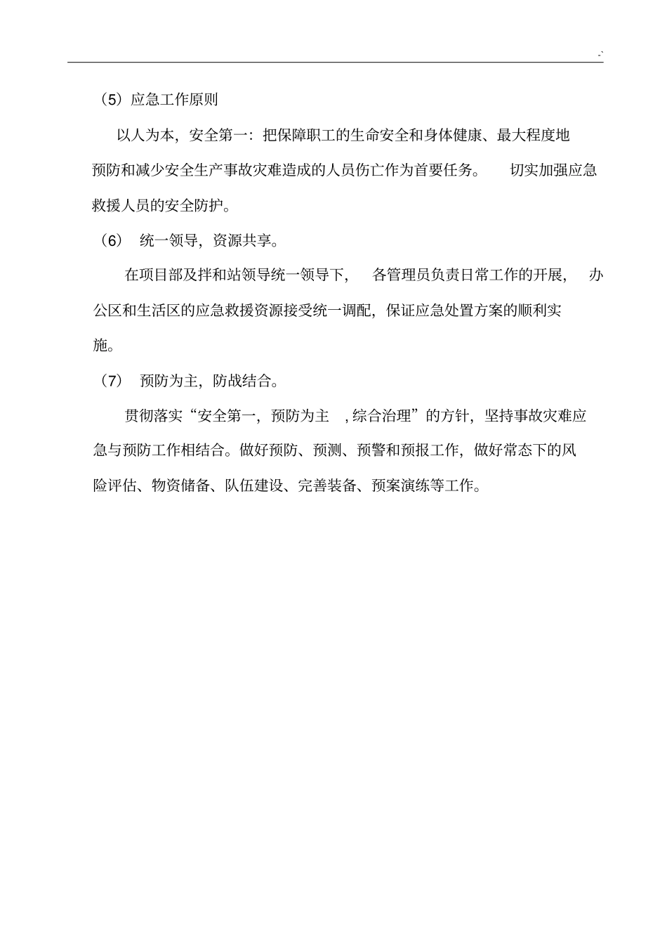 拌合站综合应急紧急方案计划_第2页