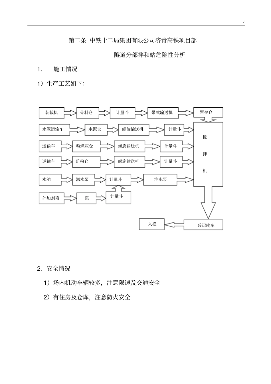 拌合站综合应急紧急方案计划_第3页