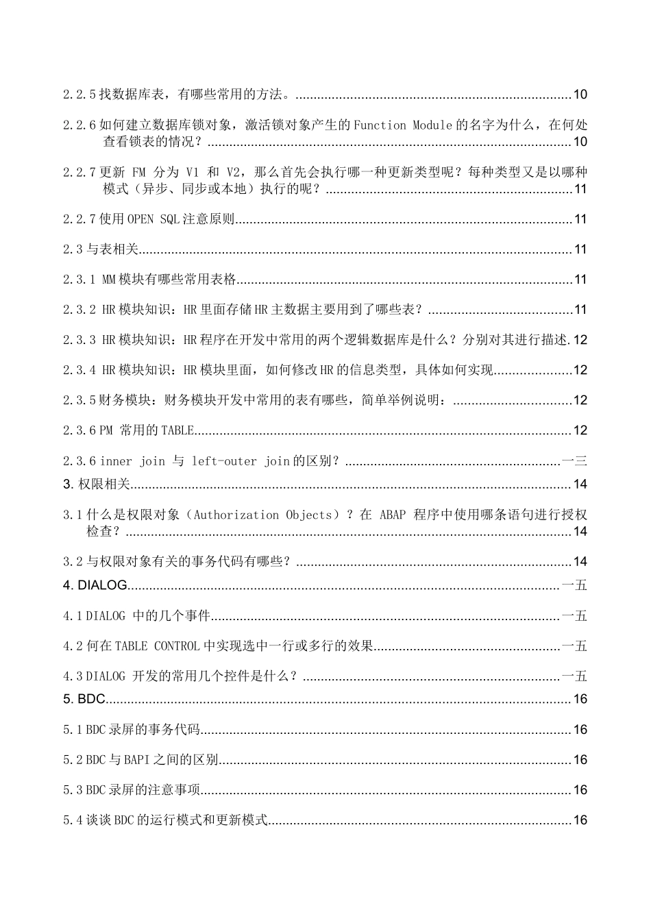 人力资源-ABAP面试大全_第2页