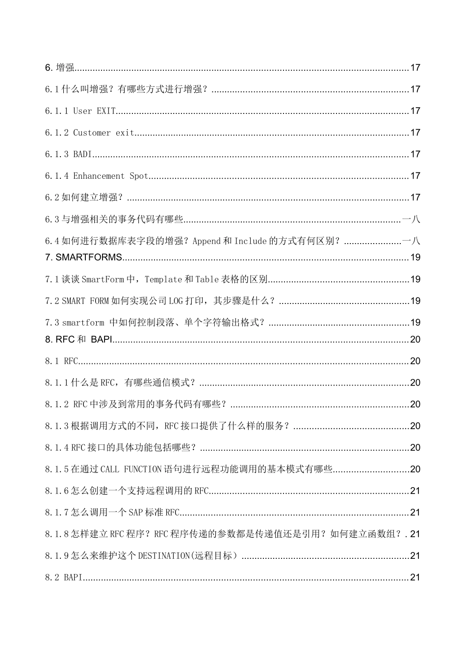 人力资源-ABAP面试大全_第3页