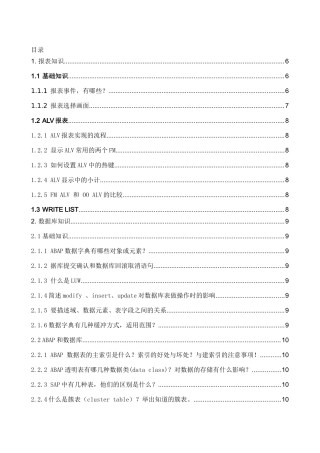 人力资源-ABAP面试大全