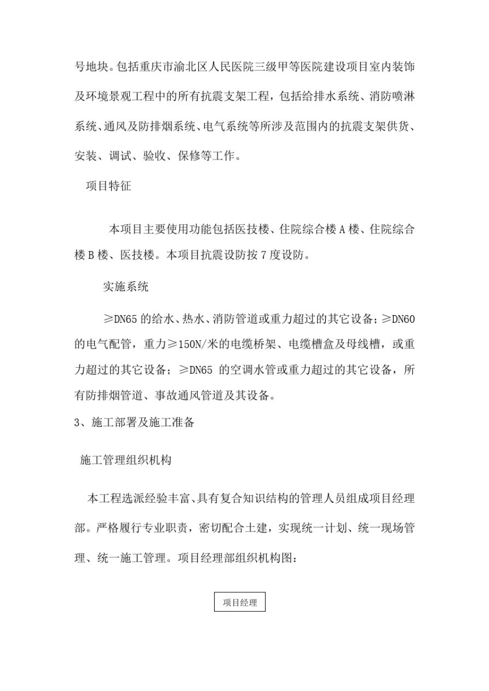 四抗震支吊架施工专项方案_第2页