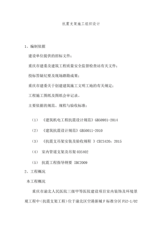 四抗震支吊架施工专项方案