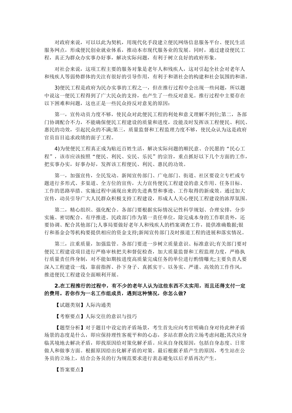 人力资源-XXXX国家公务员面试真题：国家公安()_第2页