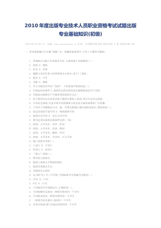人力资源-XXXX年度出版专业技术人员职业资格考试试题出版专业基础知识(初级)