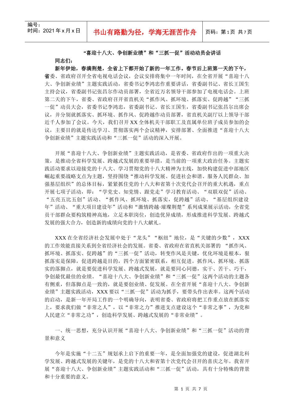 某活动动员会讲话_第1页