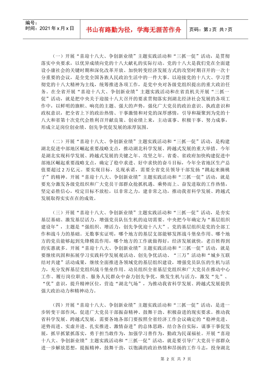 某活动动员会讲话_第2页