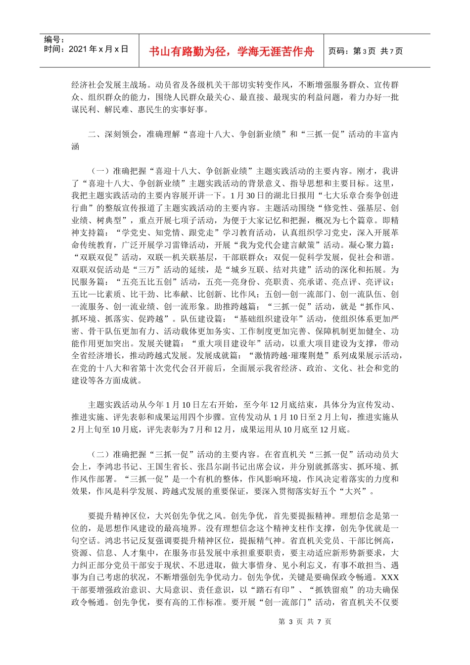 某活动动员会讲话_第3页