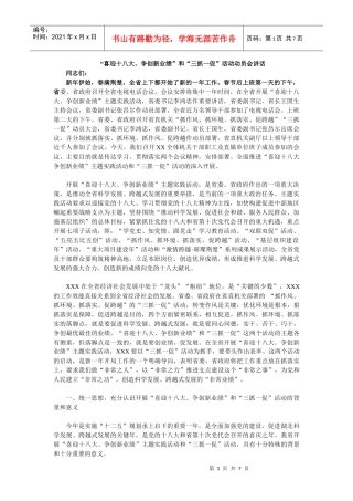 某活动动员会讲话