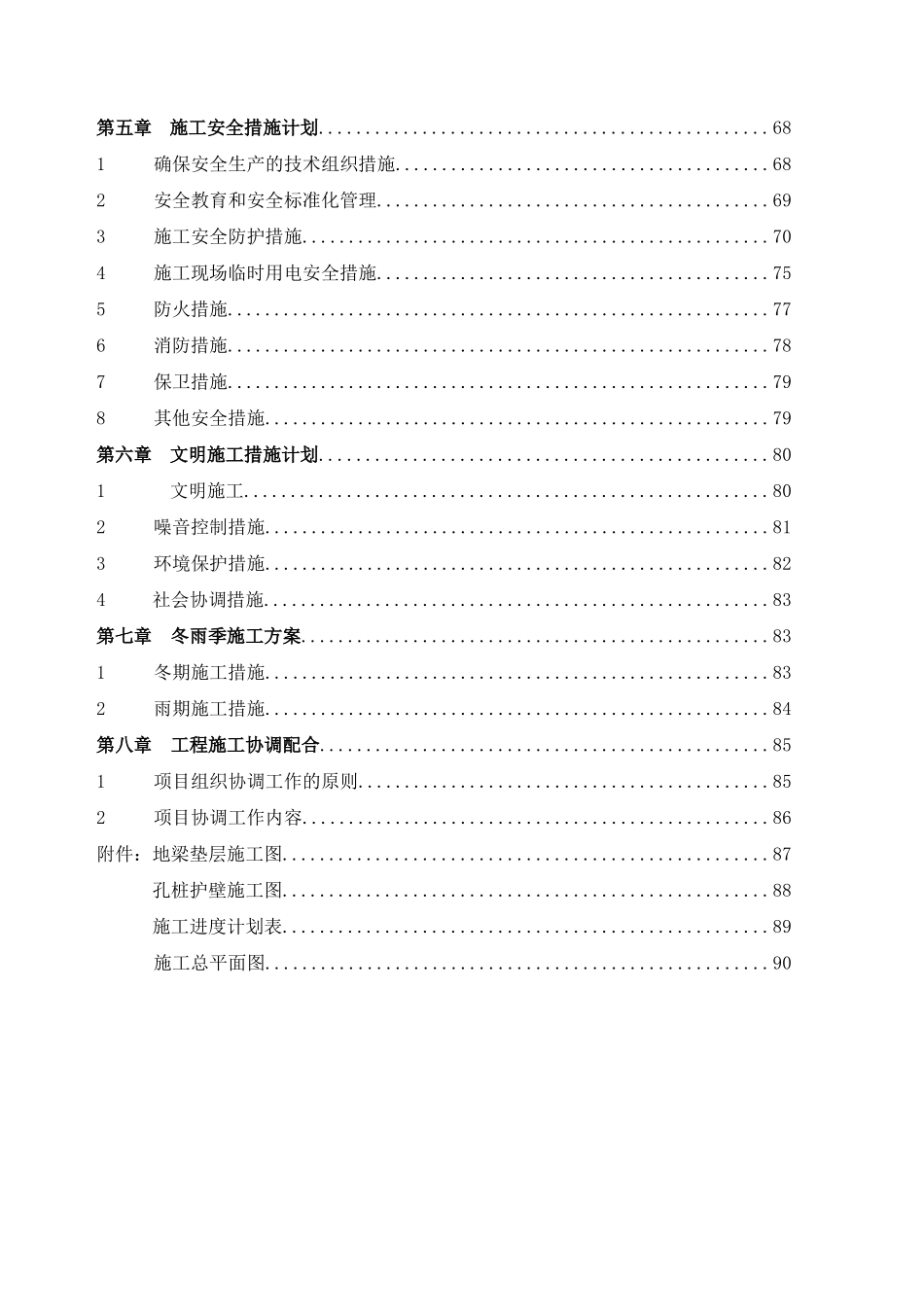 某社区红沙路项目施工组织设计_第3页