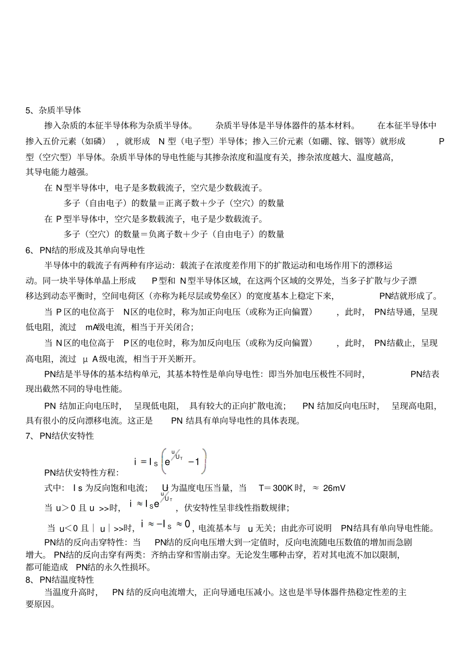 半导体基础知识_第2页