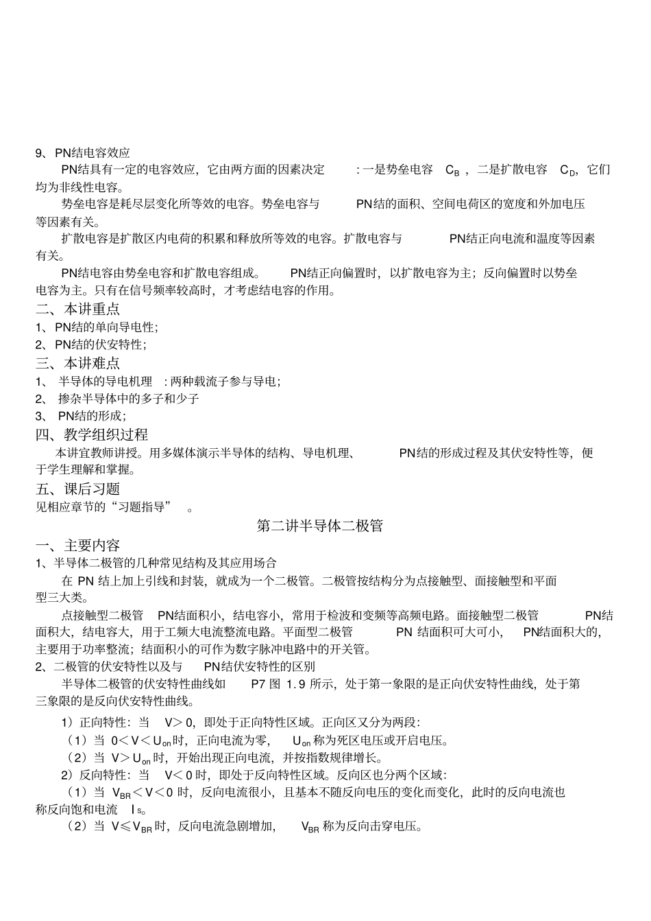 半导体基础知识_第3页