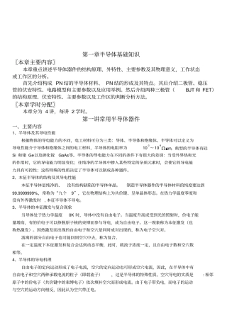 半导体基础知识
