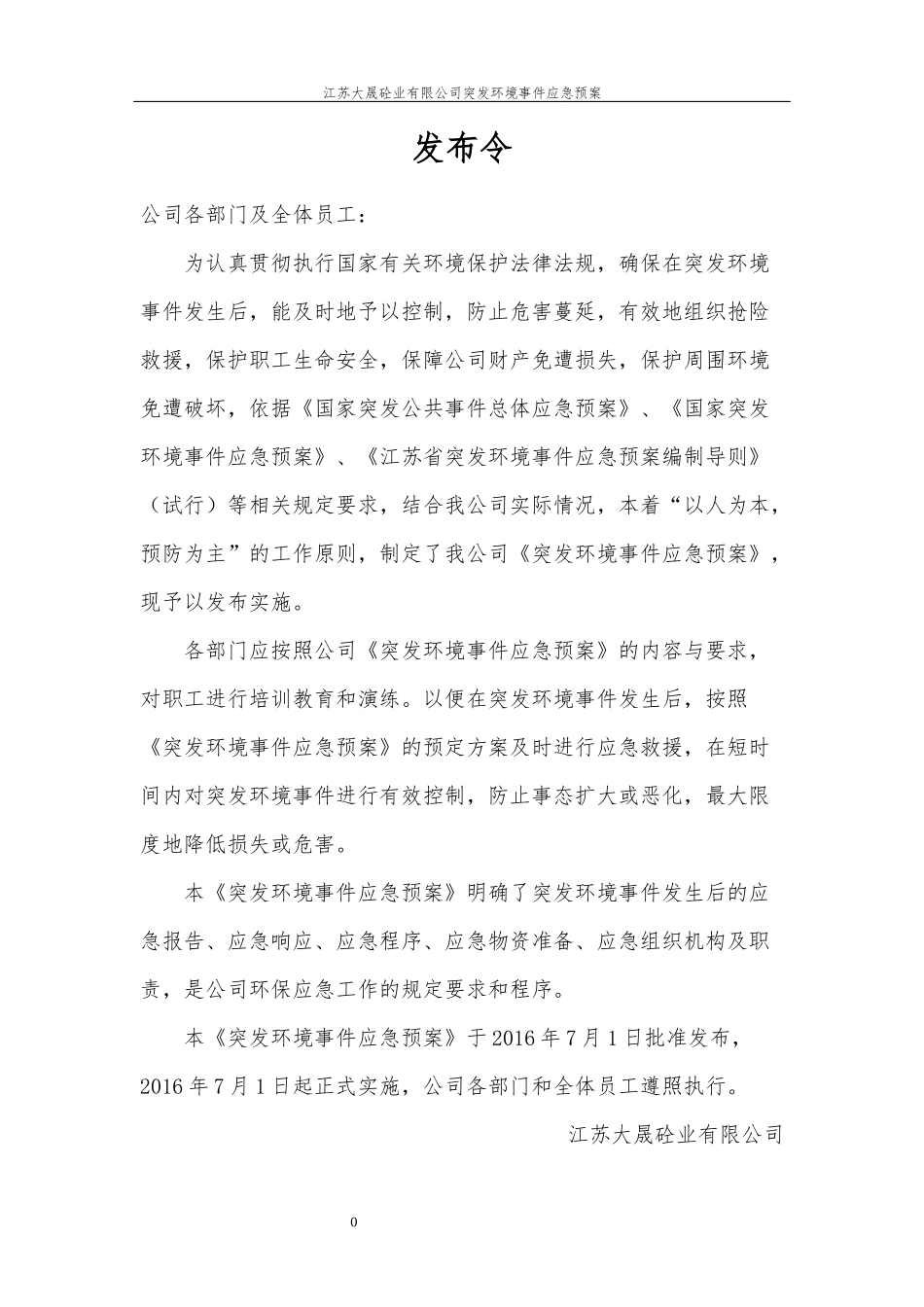 某砼业有限公司突发环境事件应急预案_第3页