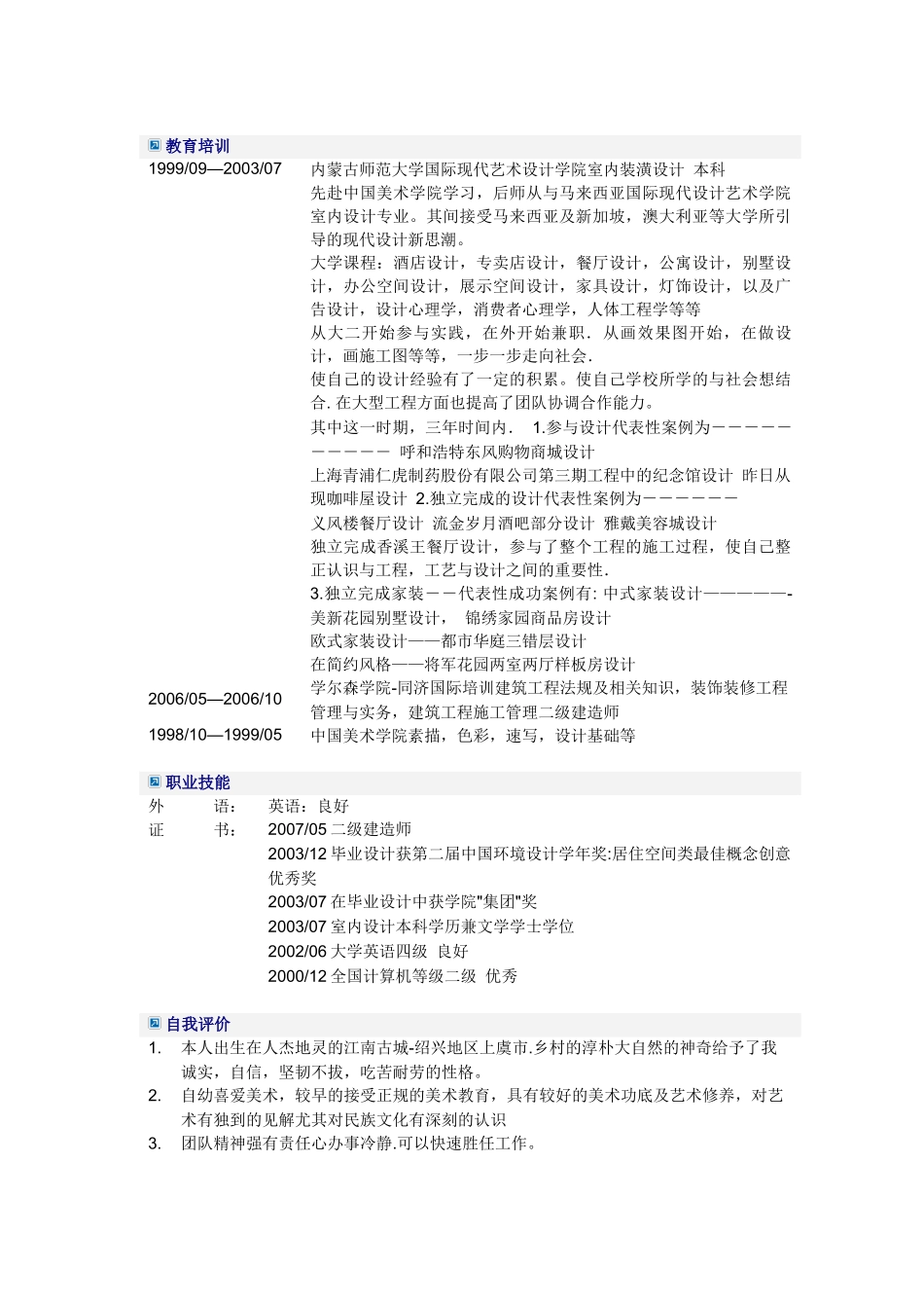 室内装潢设计专业简历模板_第3页