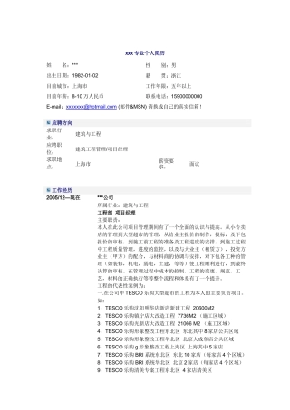 室内装潢设计专业简历模板