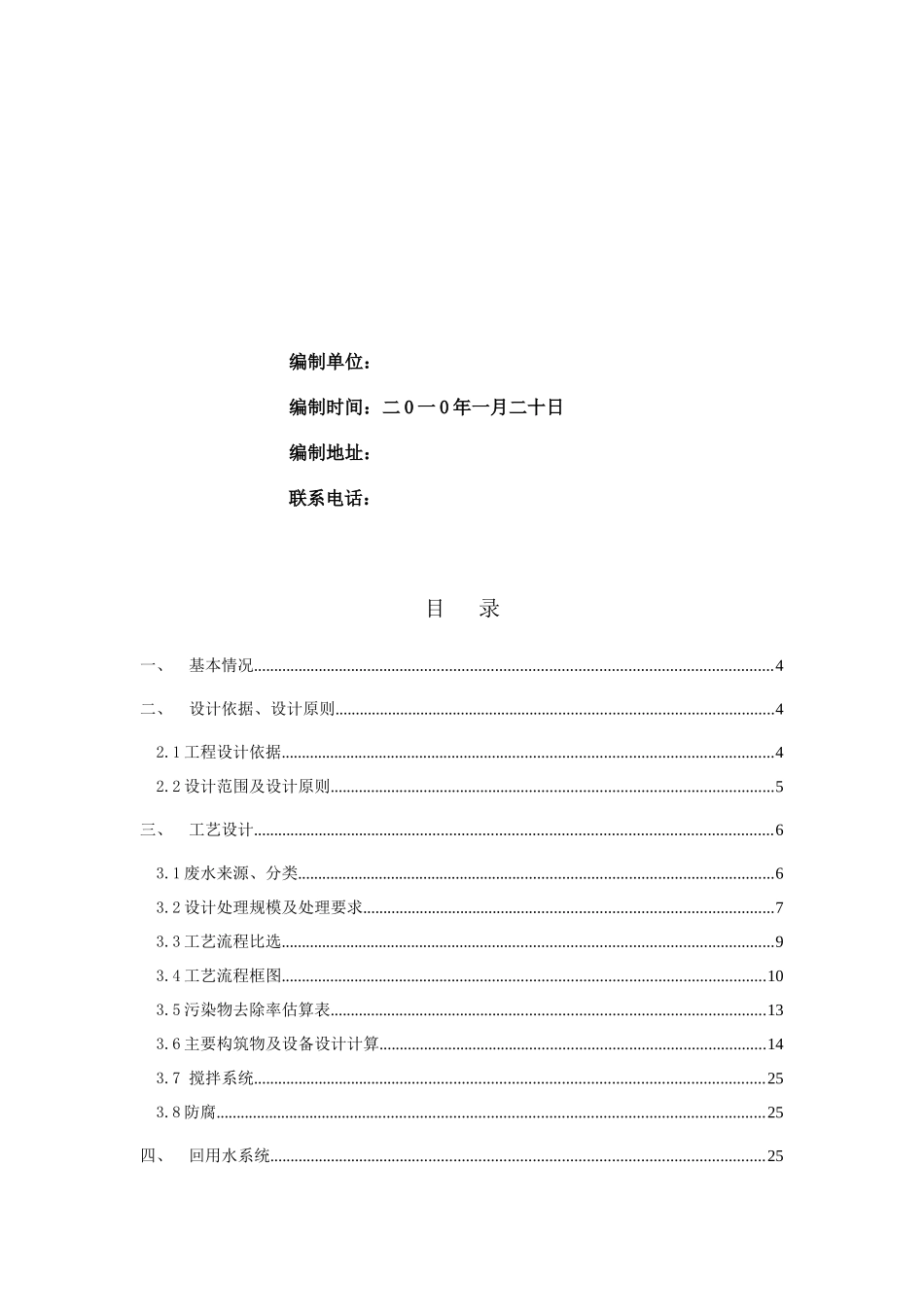 人力资源-1大正科技废水处理_第2页